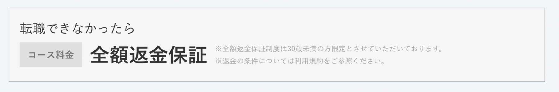 POTEPANCAMP 転職保証